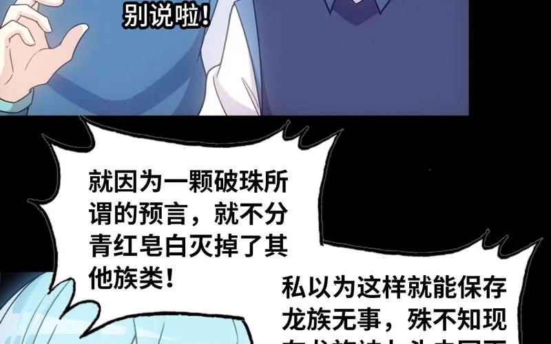 《开局一条鲲》70-祖龙王 第36页