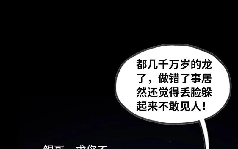 《开局一条鲲》70-祖龙王 第38页