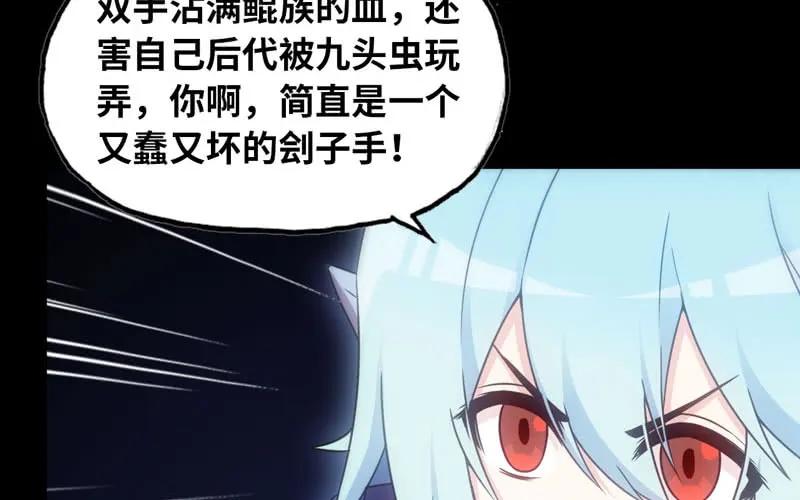 《开局一条鲲》70-祖龙王 第43页