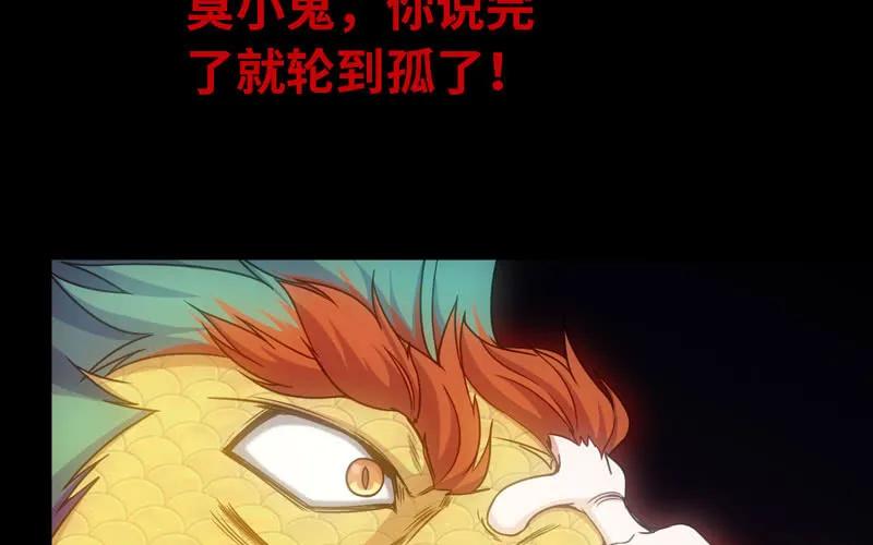 《开局一条鲲》70-祖龙王 第68页