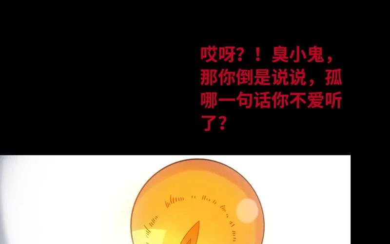 《开局一条鲲》70-祖龙王 第26页