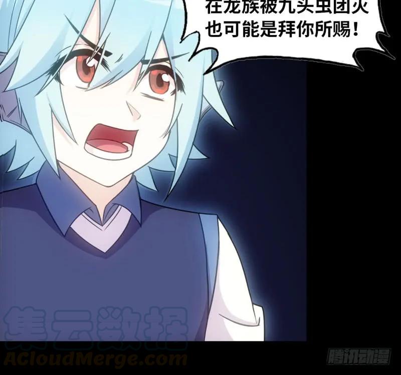 《开局一条鲲》70-祖龙王 第37页