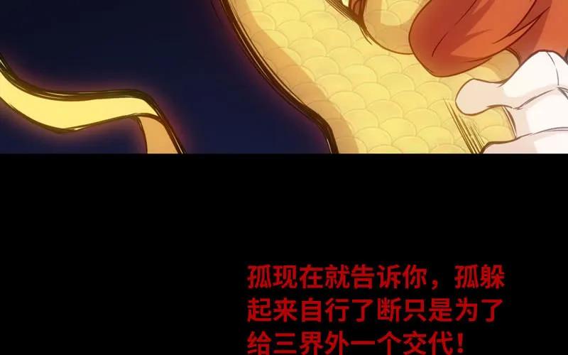 《开局一条鲲》70-祖龙王 第59页