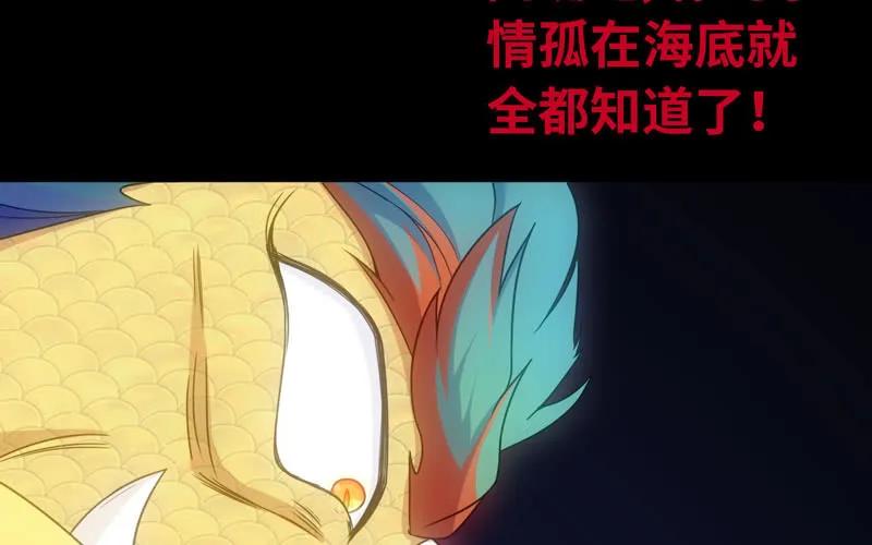 《开局一条鲲》70-祖龙王 第12页