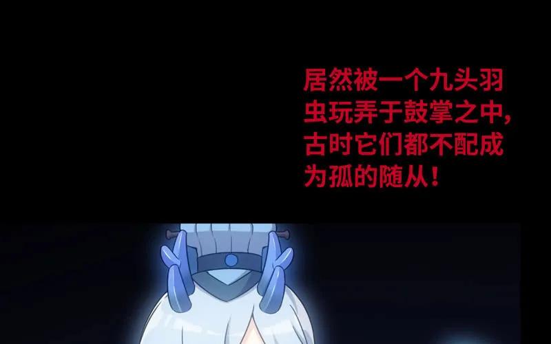 《开局一条鲲》70-祖龙王 第14页