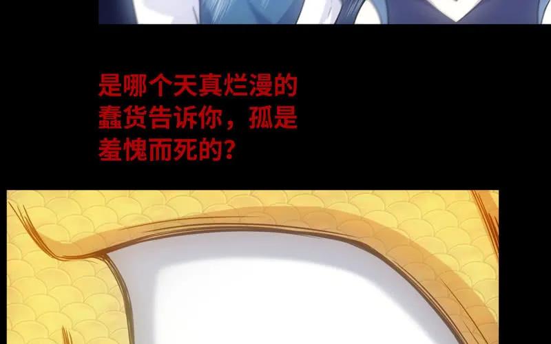《开局一条鲲》70-祖龙王 第54页