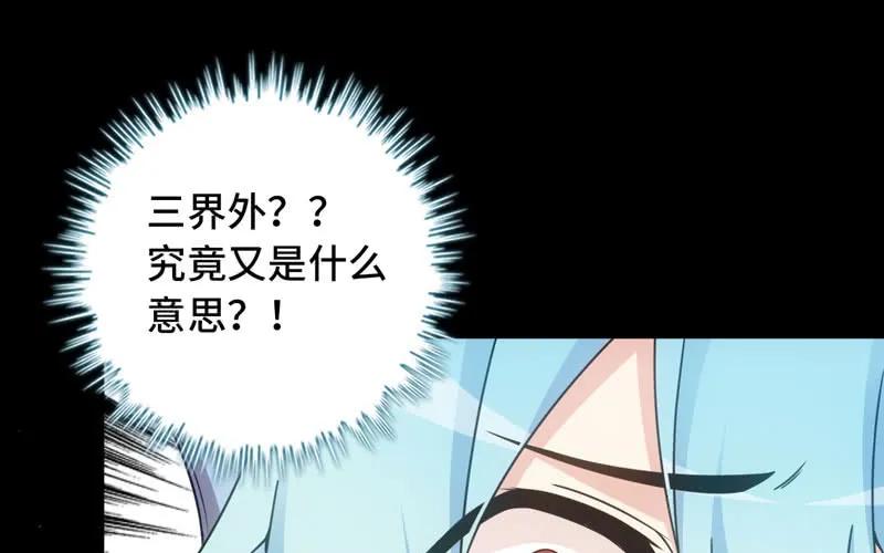 《开局一条鲲》70-祖龙王 第62页