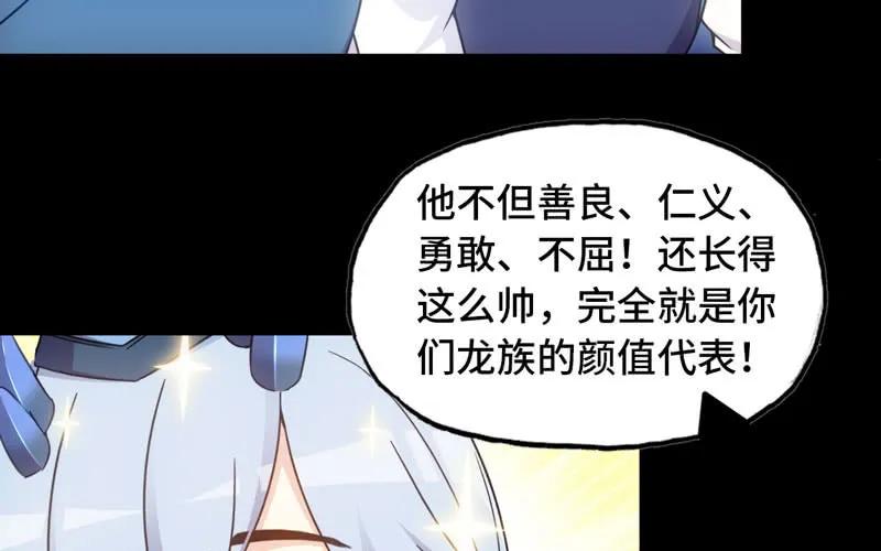 《开局一条鲲》70-祖龙王 第32页