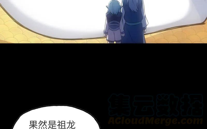 《开局一条鲲》70-祖龙王 第9页