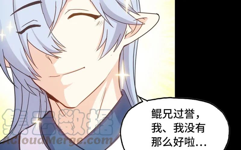 《开局一条鲲》70-祖龙王 第33页