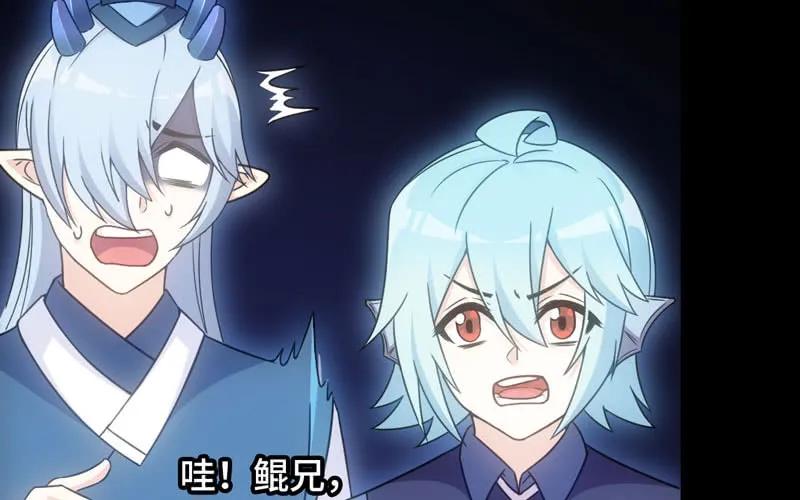 《开局一条鲲》70-祖龙王 第35页