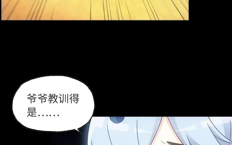 《开局一条鲲》70-祖龙王 第18页
