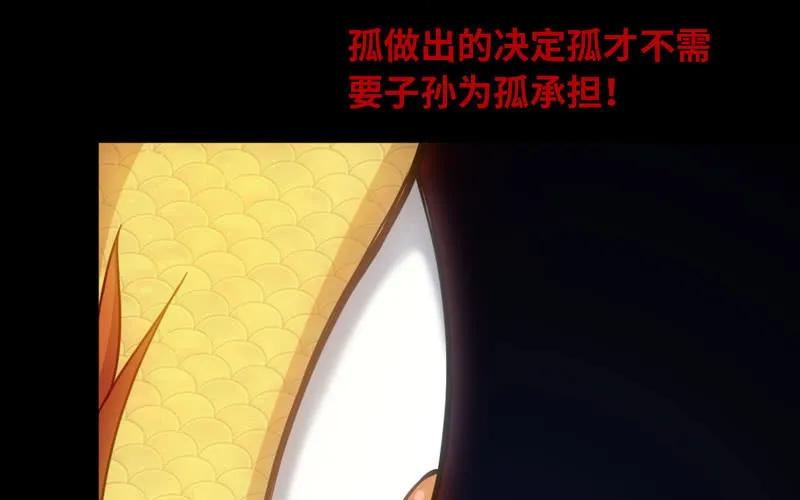 《开局一条鲲》70-祖龙王 第60页