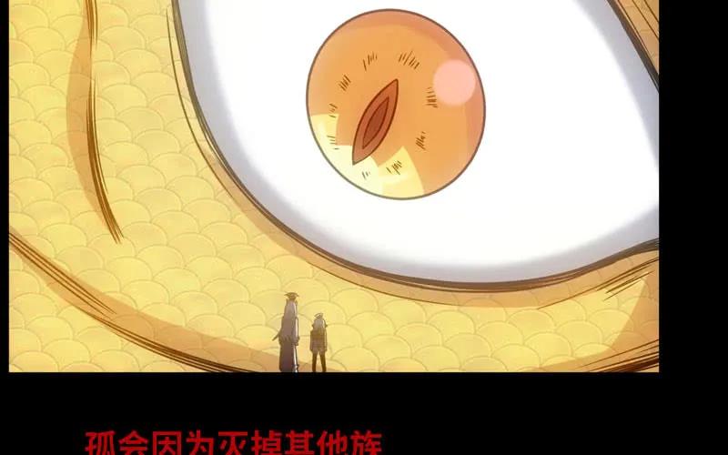 《开局一条鲲》70-祖龙王 第55页