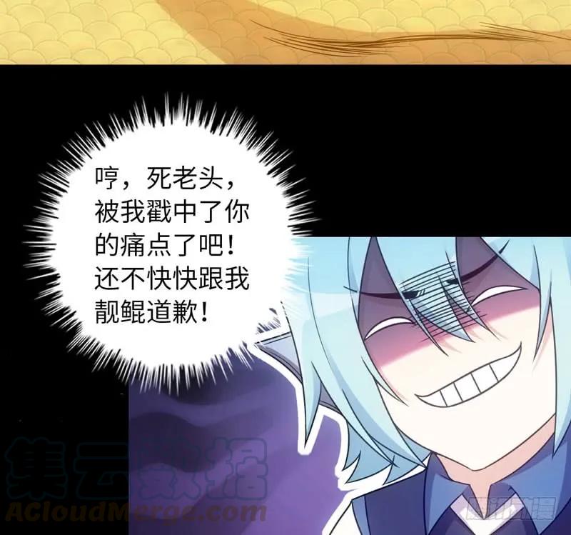 《开局一条鲲》70-祖龙王 第49页