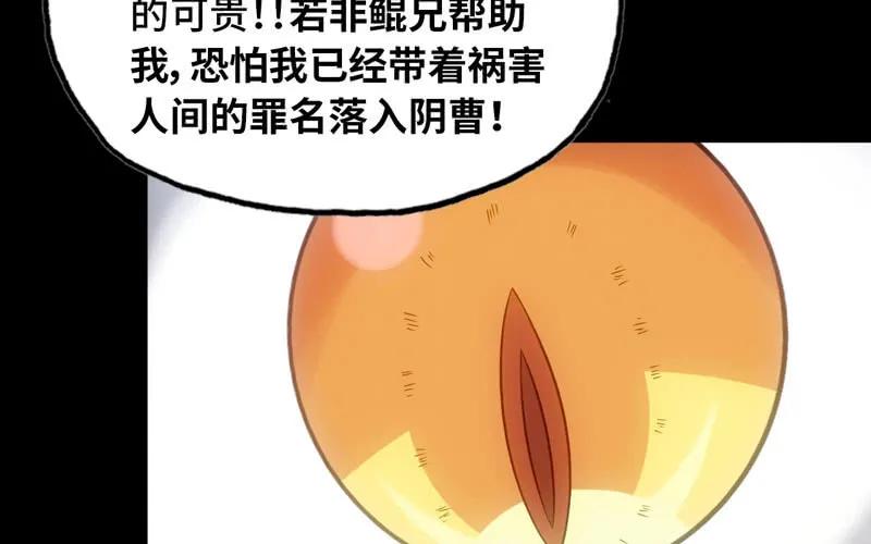 《开局一条鲲》71-选择 第28页