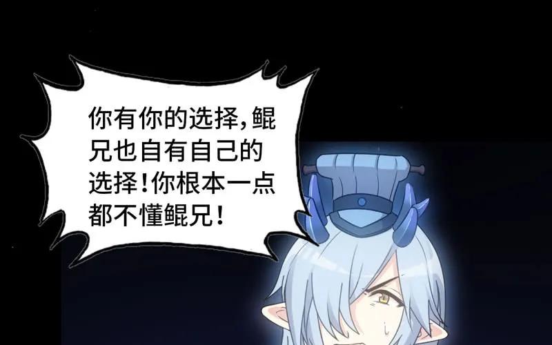 《开局一条鲲》71-选择 第26页