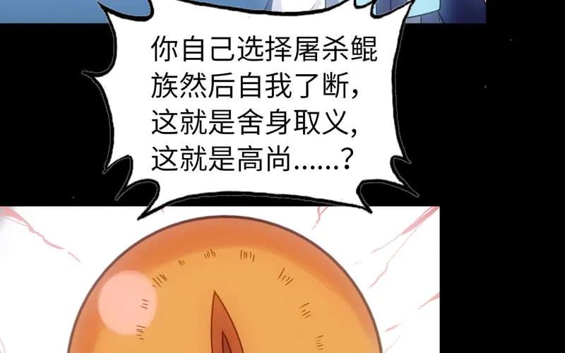 《开局一条鲲》71-选择 第31页