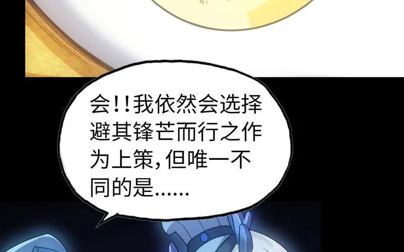 《开局一条鲲》71-选择 第55页