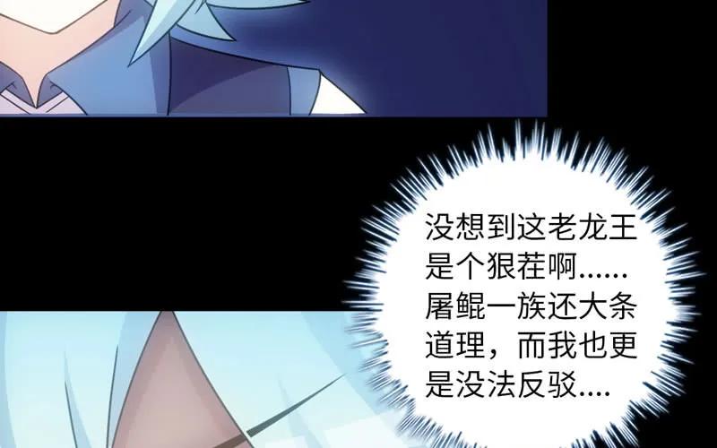 《开局一条鲲》71-选择 第6页