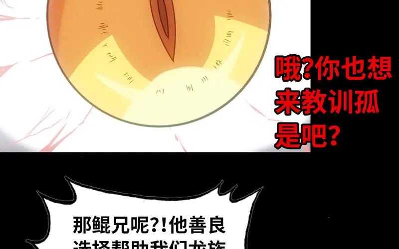 《开局一条鲲》71-选择 第32页