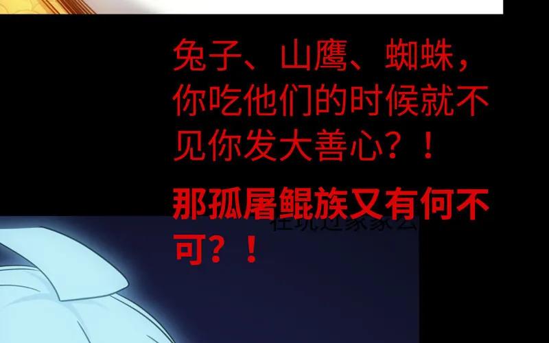 《开局一条鲲》71-选择 第4页