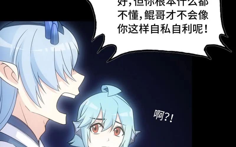《开局一条鲲》71-选择 第23页