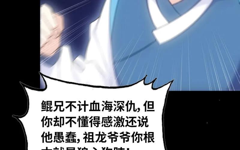 《开局一条鲲》71-选择 第34页