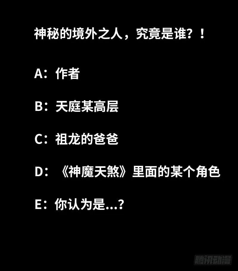 《开局一条鲲》72-超脱 第90页