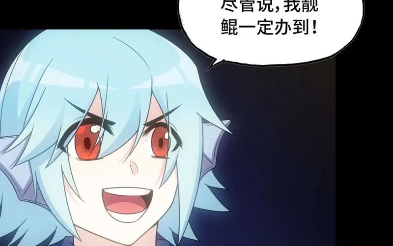 《开局一条鲲》72-超脱 第47页