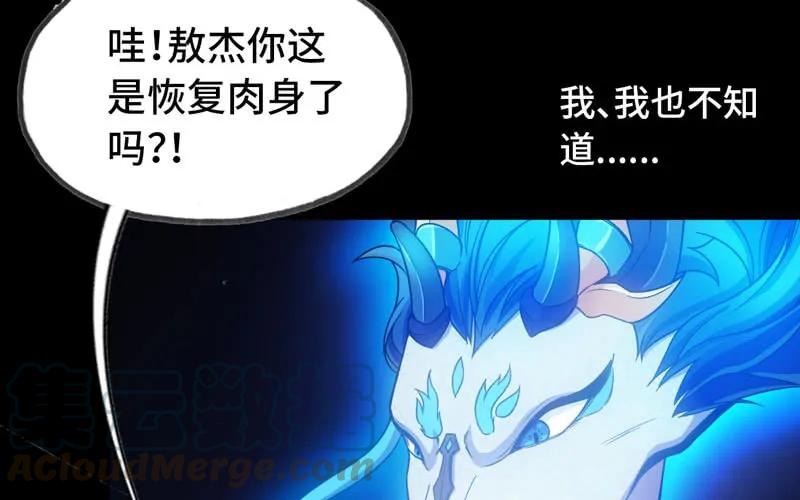 《开局一条鲲》72-超脱 第33页