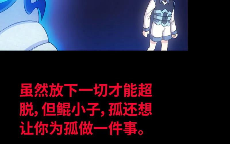 《开局一条鲲》72-超脱 第44页