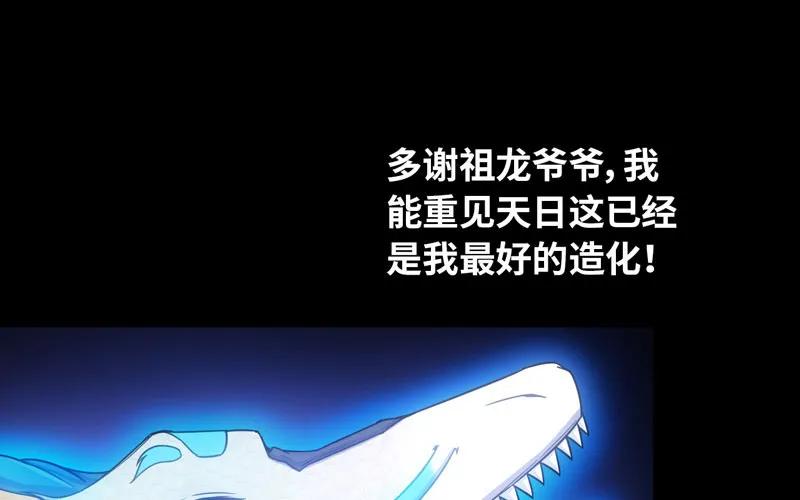 《开局一条鲲》72-超脱 第42页