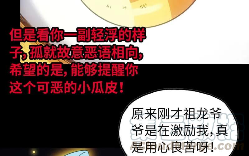 《开局一条鲲》72-超脱 第9页