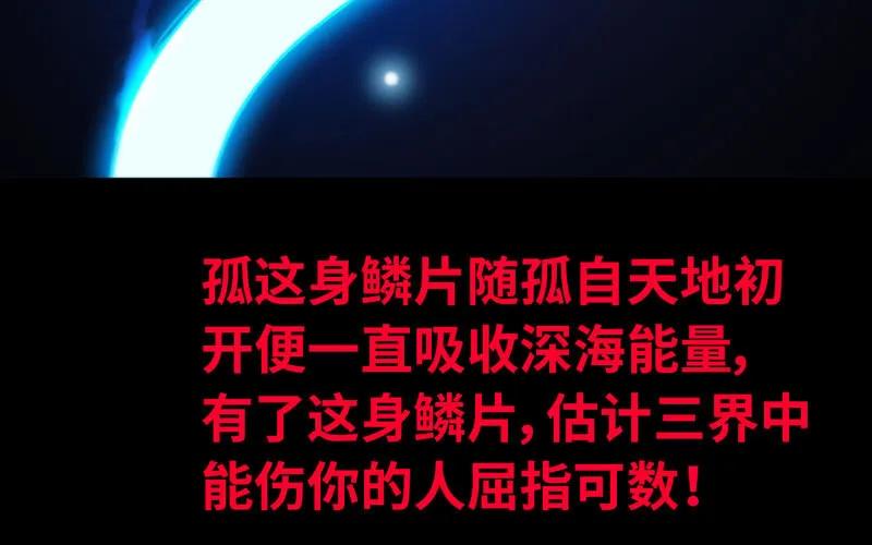 《开局一条鲲》72-超脱 第22页