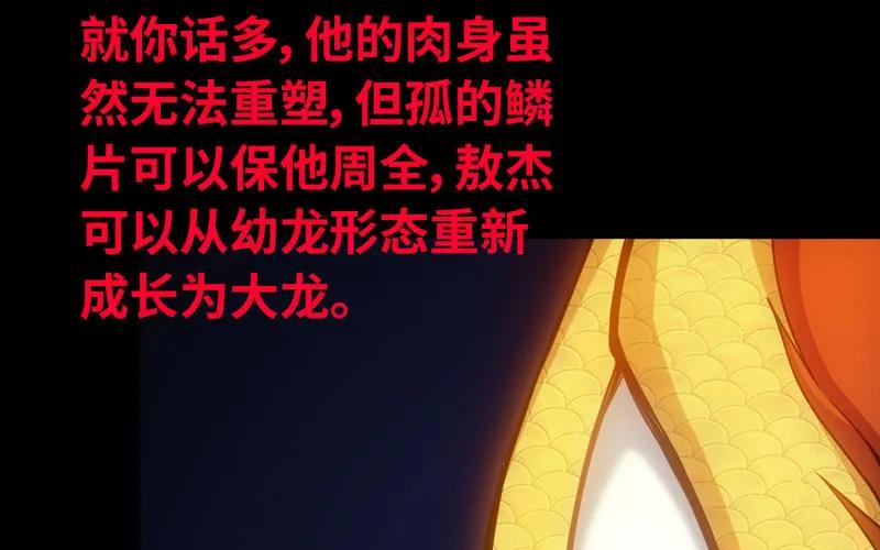 《开局一条鲲》72-超脱 第40页