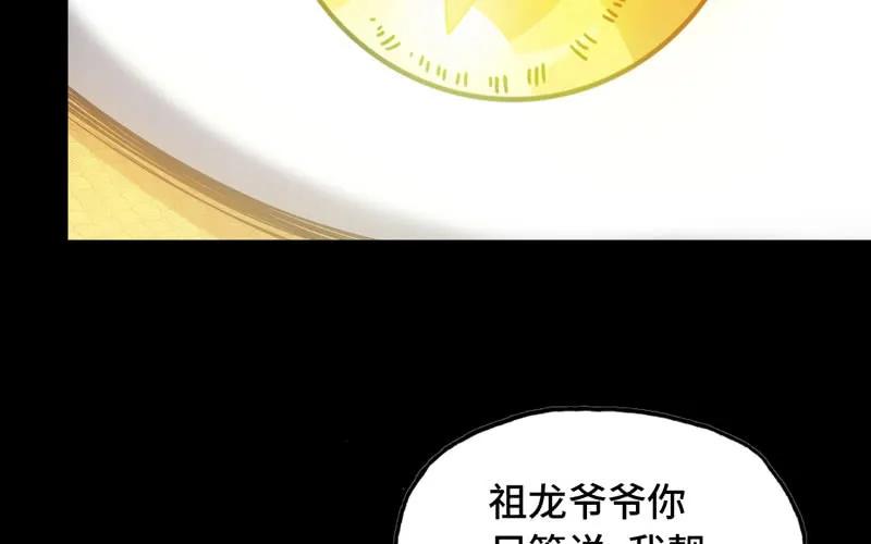 《开局一条鲲》72-超脱 第46页