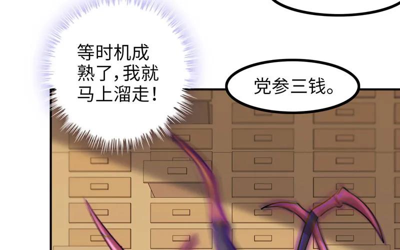 《开局一条鲲》被迫留下 第36页