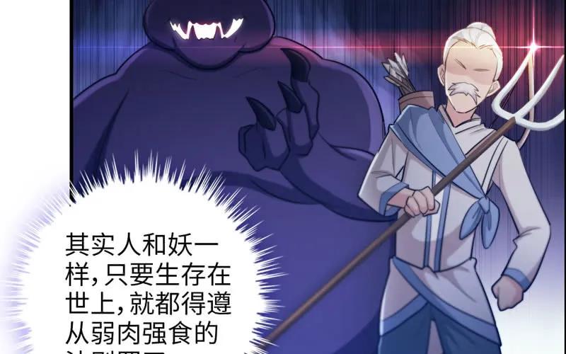 《开局一条鲲》被迫留下 第8页
