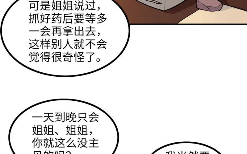 《开局一条鲲》被迫留下 第44页