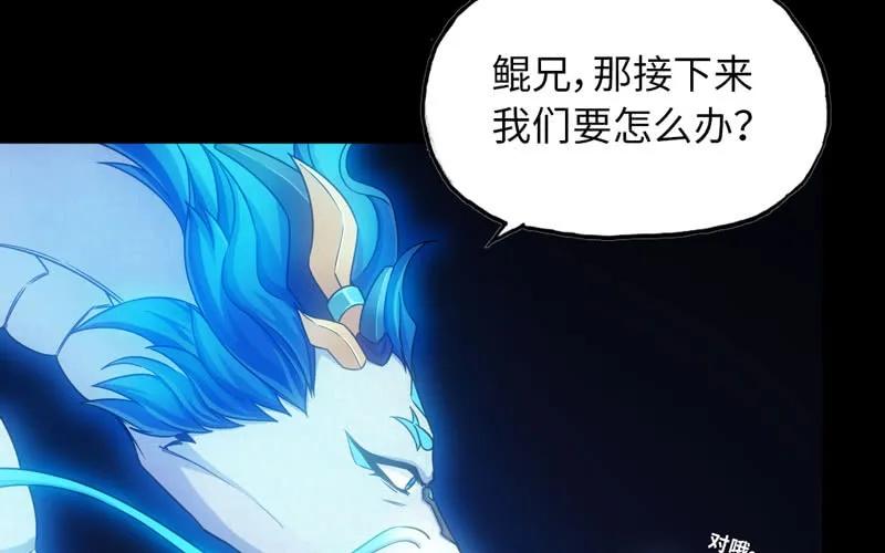 《开局一条鲲》73-战况 第30页