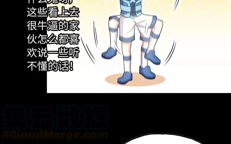 《开局一条鲲》73-战况 第29页
