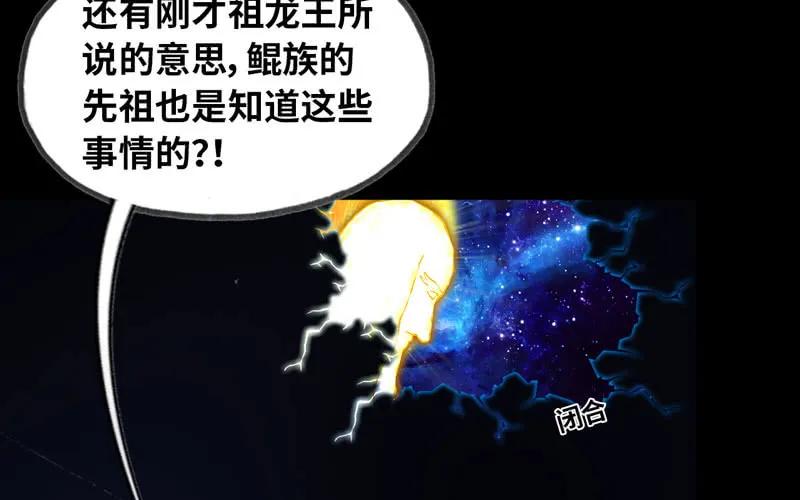 《开局一条鲲》73-战况 第16页