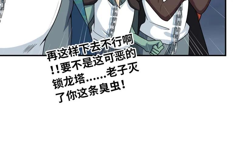 《开局一条鲲》74-颓势 第6页