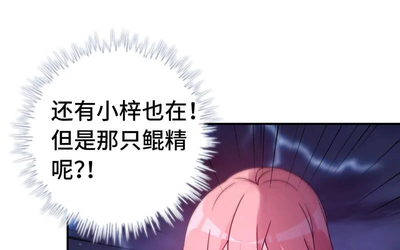 《开局一条鲲》75-救兵 第70页