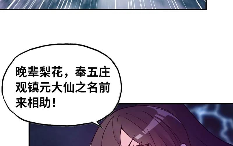 《开局一条鲲》75-救兵 第78页