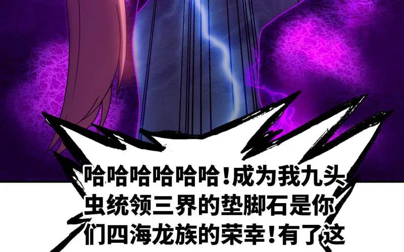 《开局一条鲲》75-救兵 第31页