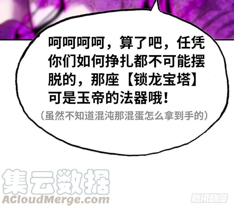 《开局一条鲲》75-救兵 第13页