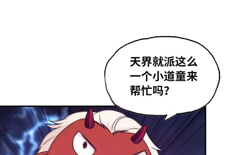 《开局一条鲲》75-救兵 第72页