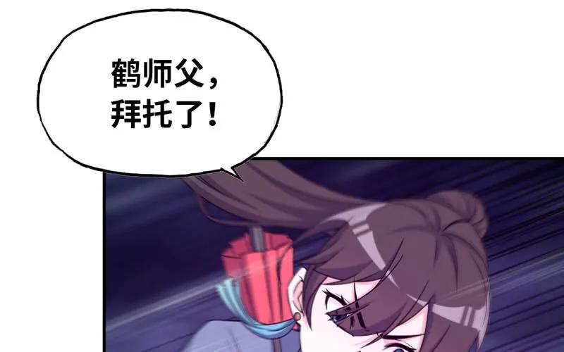《开局一条鲲》75-救兵 第86页